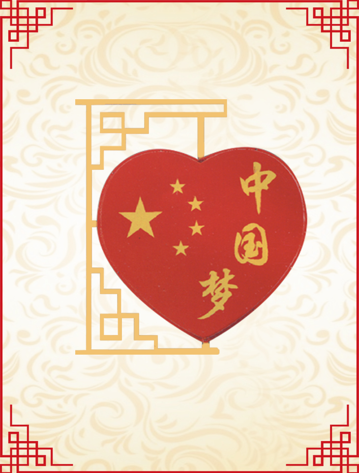 愛心中國夢.jpg