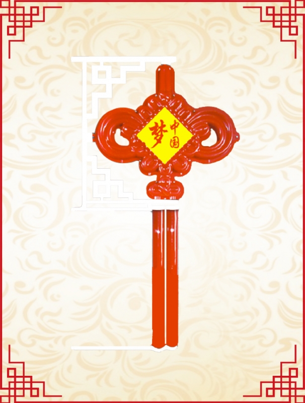 小雙耳古典型中國夢注塑中國結