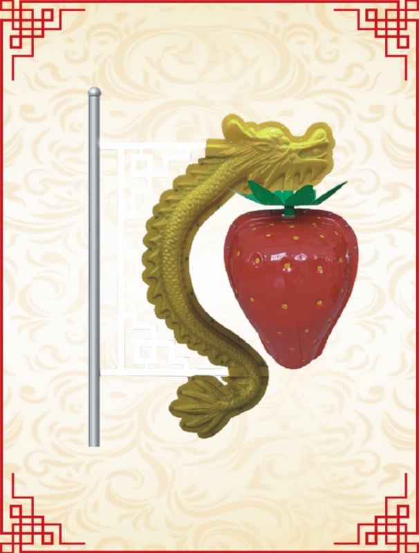 龍形草莓